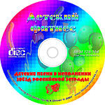 Детский Фитнес CD (Dj X-Driver)