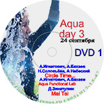 Конвенция Aqua Day 3 DVD 1 24 сентября 2017