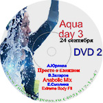 	Конвенция Aqua Day 3 DVD 2 24 сентября 2017