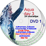 Конвенция Aqua Day 3 Комплект DVD (3 шт.) 24 сентября 2017