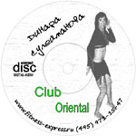 Club Oriental. Динара Сулейманова. CD