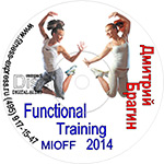 Functional training (MIOFF 2014) от Дмитрия Брагина