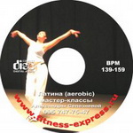 Латина аэробика (139-159 bpm )