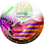 Конвенция Pilates Day 11 DVD3 14 октября 2017