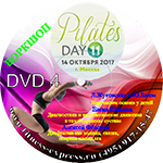 Конвенция Pilates Day 11 DVD4 14 октября 2017