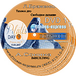 Конвенция Pilates Day 9 Комплект DVD (4 шт.) 11 марта 2017