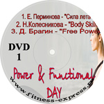 Конвенция Power day DVD 1 (июль 2012)