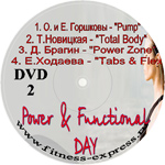 Конвенция Power day DVD 2 (июль 2012)