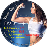 Конвенция Power day 7 dvd2 (26.07.2014)