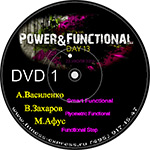 Конвенция Power Day 13 DVD1 23 июля 2016