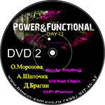 Конвенция Power Day 13 DVD2 23 июля 2016