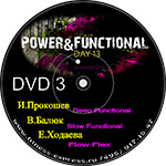 Конвенция Power Day 13 DVD3 23 июля 2016