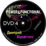 Конвенция Power Day 13 DVD4 23 июля 2016