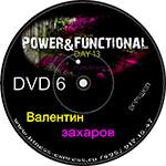 Конвенция Power Day 13 DVD6 23 июля 2016