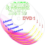Конвенция Power Day 14 Комплект DVD (4 шт.) 29 октября 20162