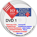 Конвенция Power Day 17 Комплект DVD (4шт.) 10 ноября 2017