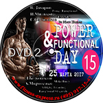 	Конвенция Power Day 15 DVD2 25 марта 2017