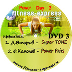 Конвенция Power Day 3 DVD3 3 февраля 2013
