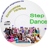 Step Dance – Наталья Колесникова (135-140 bpm)